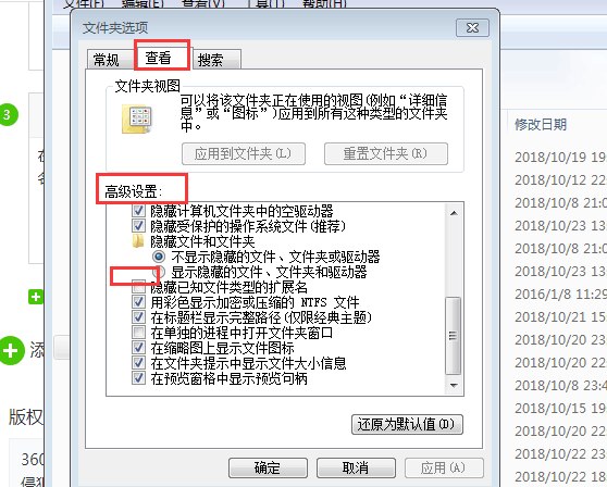 win7系统如何显示文件后缀教程(2)