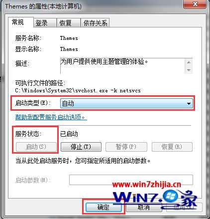win7系统开始菜单变成经典模式的三种解决方法(6)