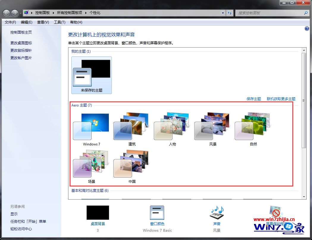 win7系统开始菜单变成经典模式的三种解决方法(2)