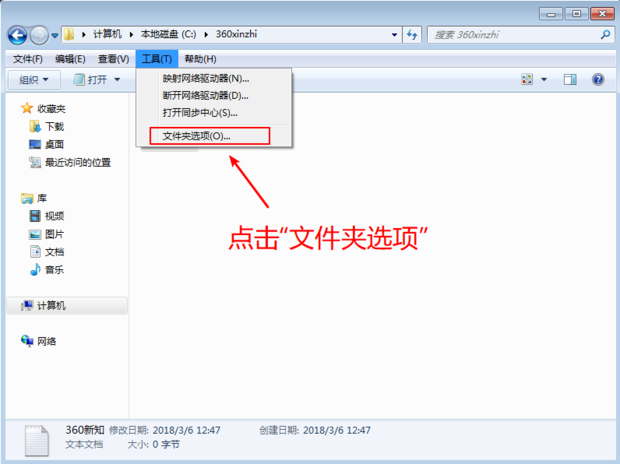 Win7系统中如何使文件显示出扩展名(5)