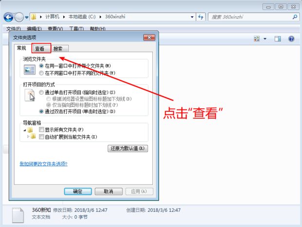 Win7系统中如何使文件显示出扩展名(6)