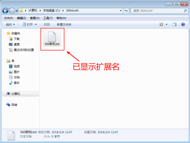 Win7系统中如何使文件显示出扩展名(8)
