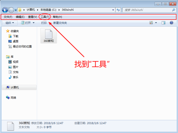 Win7系统中如何使文件显示出扩展名(4)