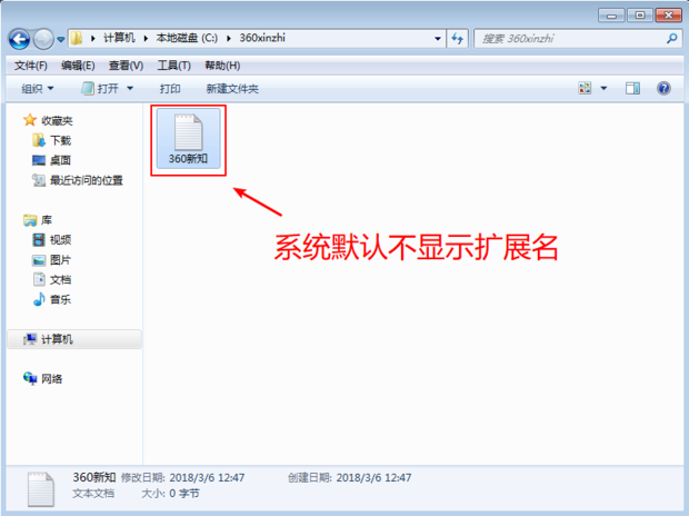 Win7系统中如何使文件显示出扩展名(1)