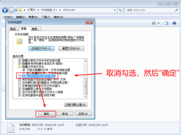 Win7系统中如何使文件显示出扩展名(7)