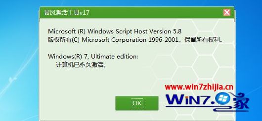 win7桌面显示不是正版黑屏怎么办 (3)