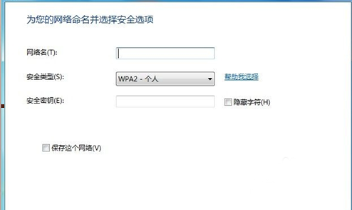图文详解win7系统无线网络连接设置过程(5)