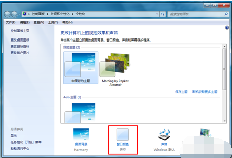Win7护眼模式应用程序背景颜色两种开启方法(1)