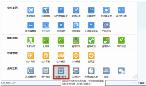 Win7护眼模式应用程序背景颜色两种开启方法(4)