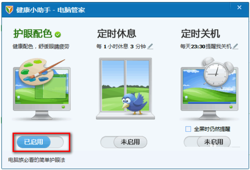 Win7护眼模式应用程序背景颜色两种开启方法(5)