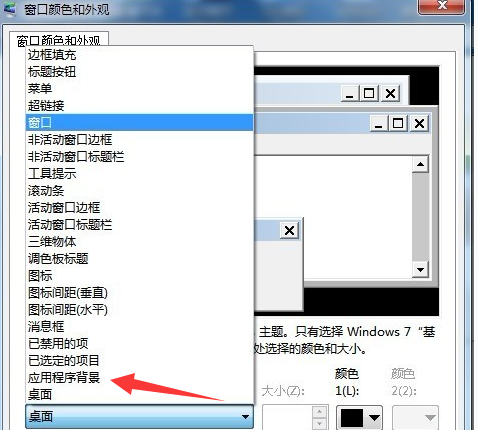 Win7护眼模式应用程序背景颜色两种开启方法(2)