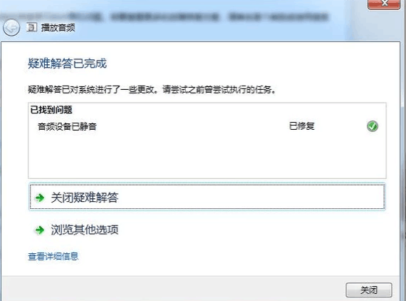 win7系统电脑突然没有声音怎么解决(5)
