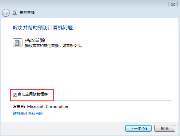 win7系统电脑突然没有声音怎么解决(3)