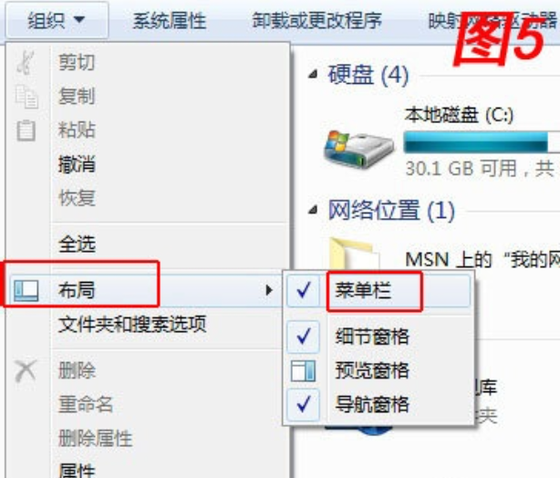 win7系统菜单栏不见了如何显示或隐藏(4)
