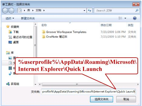 教您Win7系统怎么添加快速启动栏(1)
