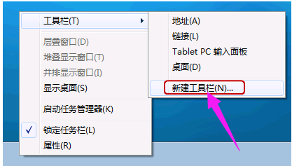 教您Win7系统怎么添加快速启动栏