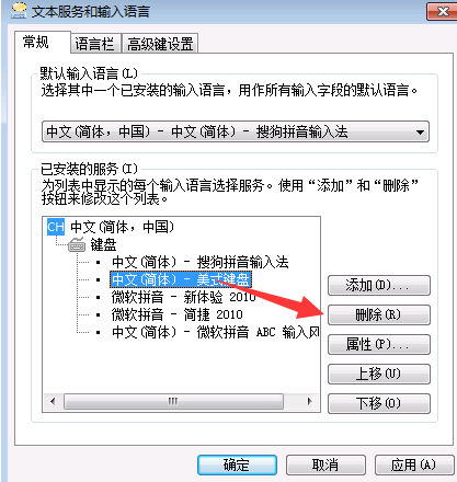 win7系统的输入法如何设置(5)