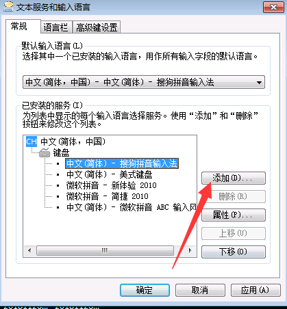 win7系统的输入法如何设置(4)