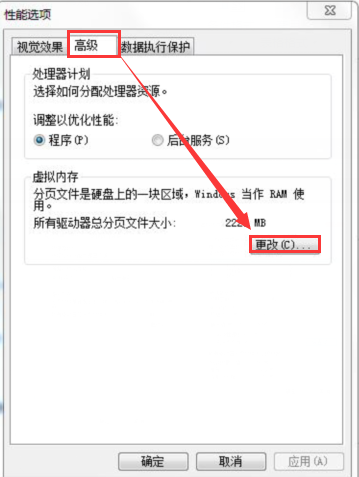 电脑win7系统如何设置虚拟内存(2)