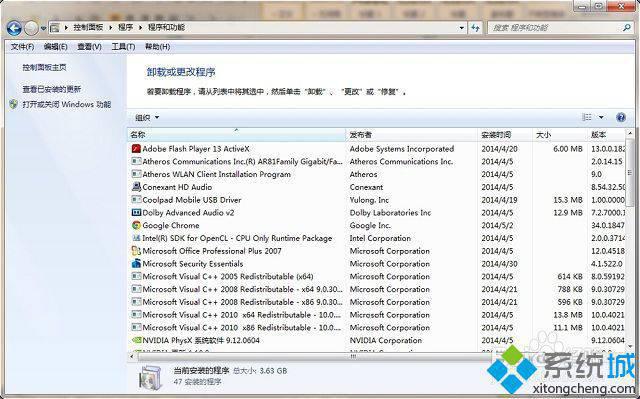 win7系统软件不能正常卸载怎么办(2)