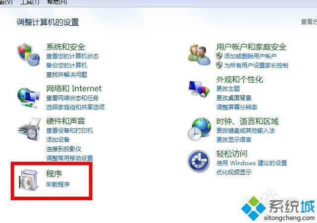 win7系统软件不能正常卸载怎么办(1)