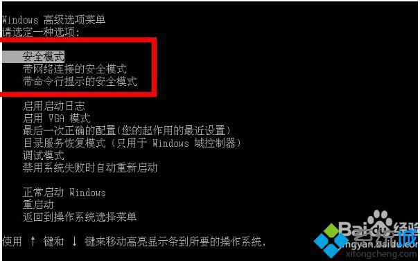 win7系统软件不能正常卸载怎么办(3)