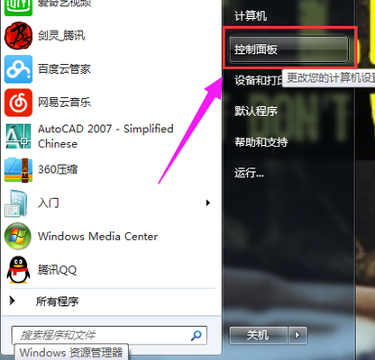 教您win7系统蓝牙在哪以及怎么打开
