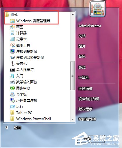 Win7资源管理器怎么打开详细方法(2)