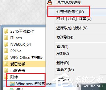 Win7资源管理器怎么打开详细方法(5)