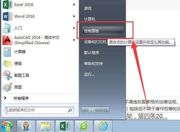 win7系统修改默认字体大小的方法(1)