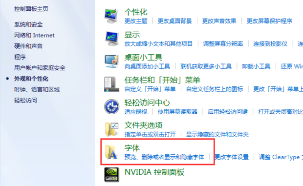 win7系统修改默认字体大小的方法(3)