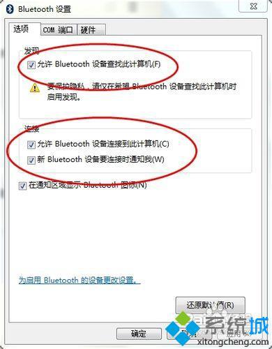 windows7系统电脑内置蓝牙如何开启(2)