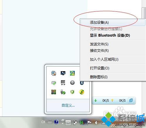 windows7系统电脑内置蓝牙如何开启(7)