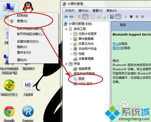 windows7系统电脑内置蓝牙如何开启(9)