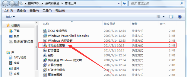 如何在win7中打开启动本地安全策略(6)