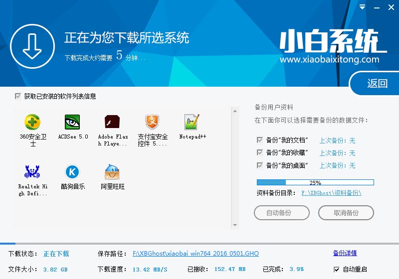 小白一键重装win7系统官方版详细使用方法(6)