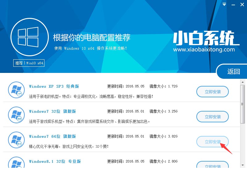 小白一键重装win7系统官方版详细使用方法(3)