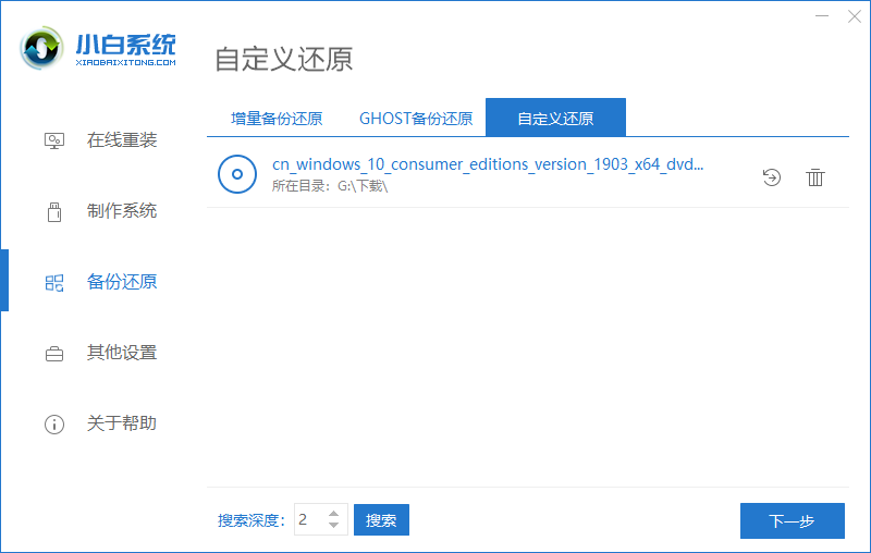 小白一键重装win7系统官方版详细使用方法