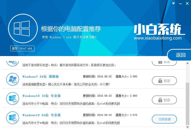 小白一键重装win7系统官方版详细使用方法(4)