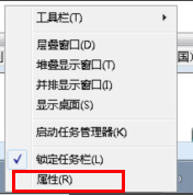 win7系统中任务栏不见了怎么找回(1)