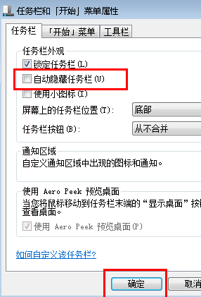 win7系统中任务栏不见了怎么找回(2)