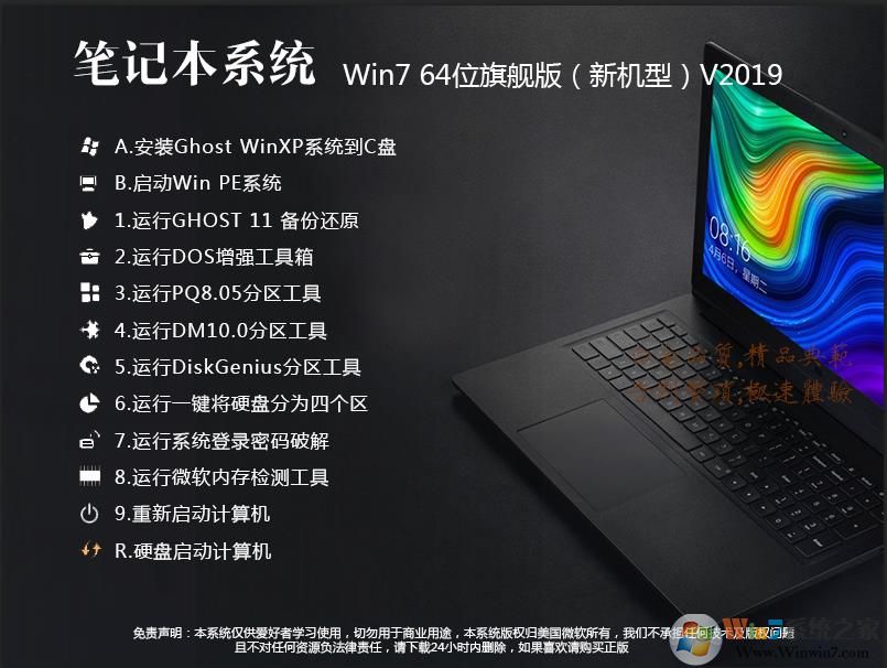 笔记本通用Win7旗舰系统64位稳定版推荐下载