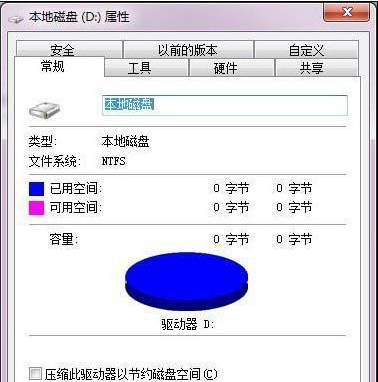 Win7硬盘无法格式化教你怎么解决(4)