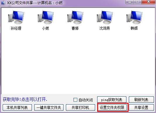 win7/XP局域网共享工具推荐分享(8)