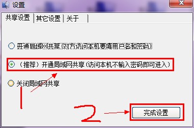 win7/XP局域网共享工具推荐分享(3)