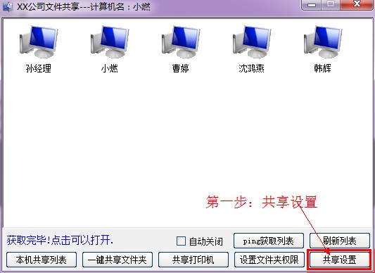 win7/XP局域网共享工具推荐分享(2)