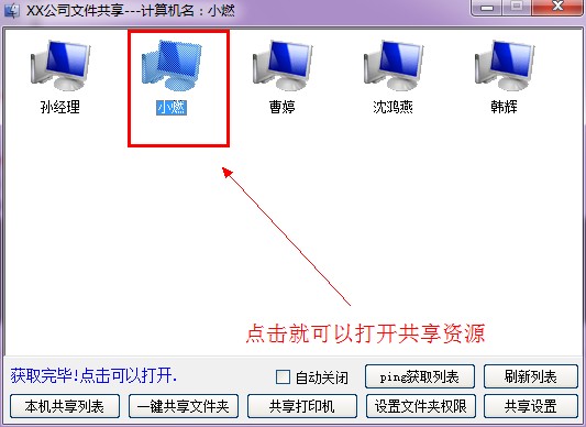 win7/XP局域网共享工具推荐分享(12)