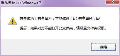 win7/XP局域网共享工具推荐分享(7)