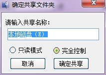 win7/XP局域网共享工具推荐分享(6)
