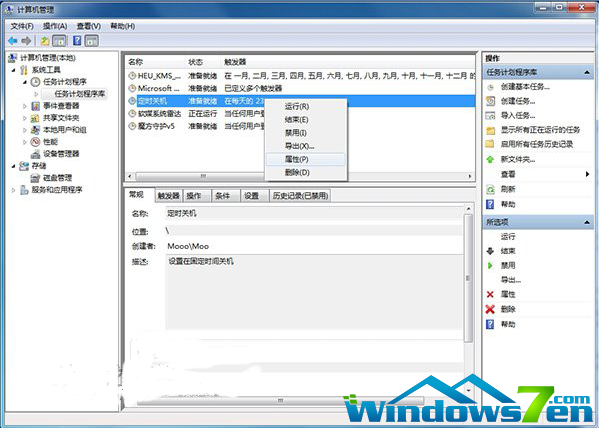 win7电脑自动关机怎么设置(9)